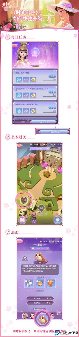 时光公主游戏截图