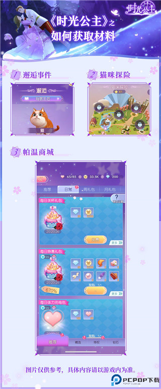 时光公主游戏截图