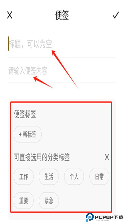 小黄条便签手机app