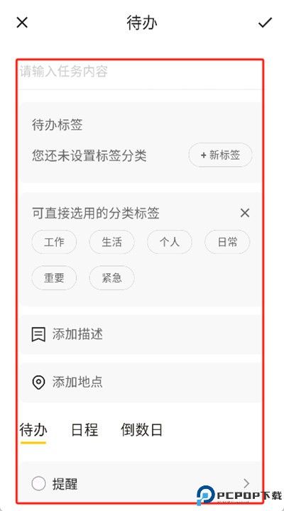 小黄条便签手机app