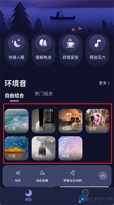 睡眠精灵安卓app