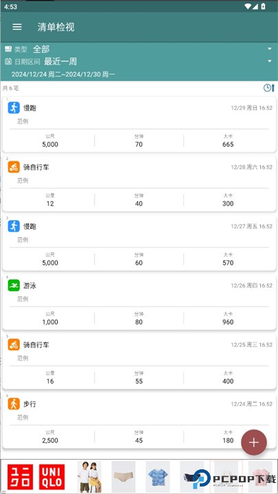 我的运动日志软件