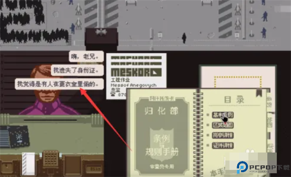 请出示证件手游