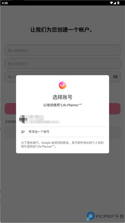人生规划师安卓版