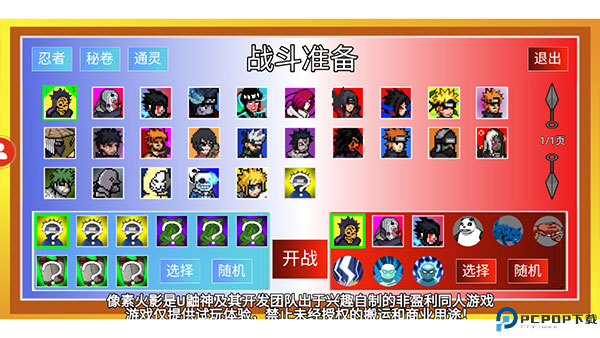 像素火影power手机版安卓截图