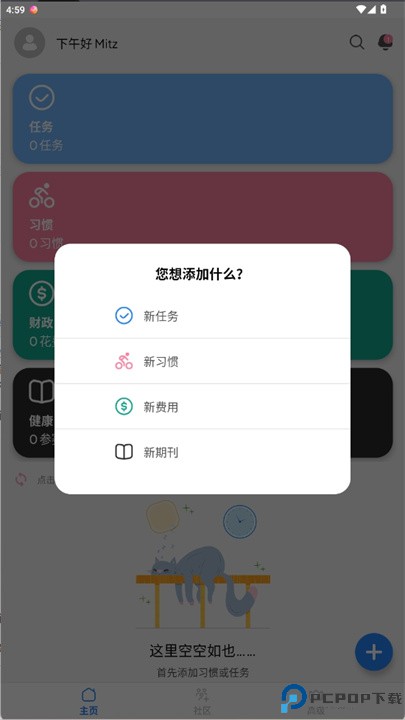 人生规划师安卓版
