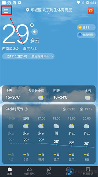 知雨天气安卓app