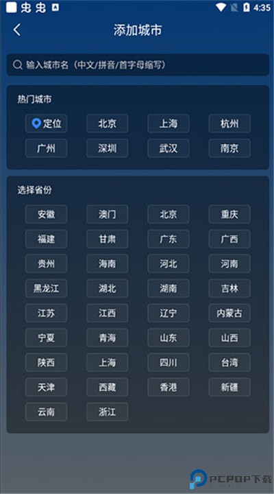 知雨天气安卓app