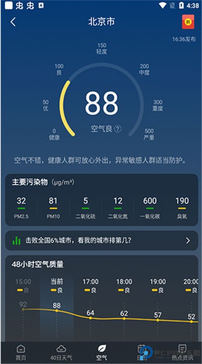 知雨天气安卓app