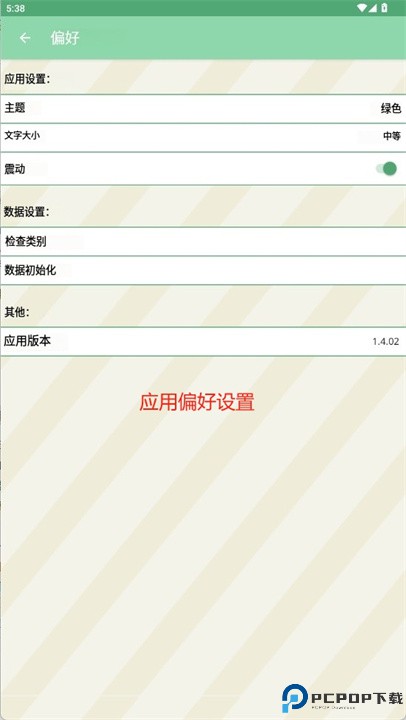 可爱的山羊的记事本app
