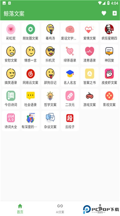 鲸落文案app