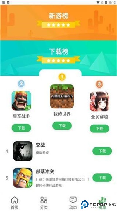 拇指玩app