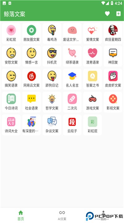 鲸落文案app