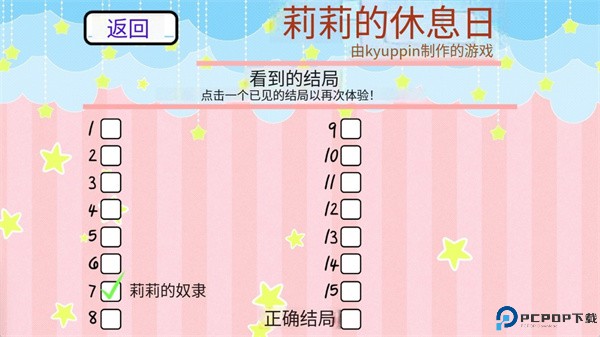 莉莉的休息日手游