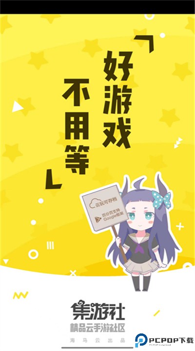 集游社安卓app