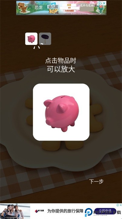 玩具屋的神秘魔法手游