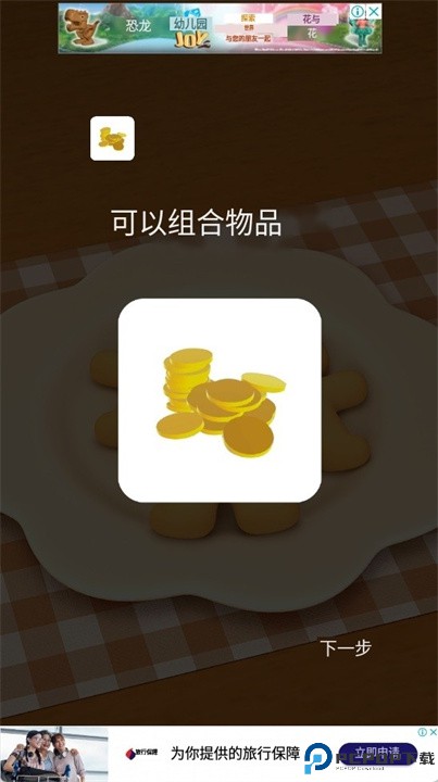 玩具屋的神秘魔法手游