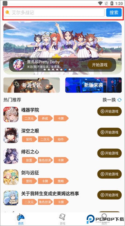 集游社安卓app