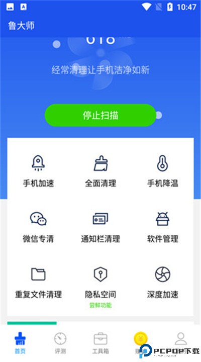 鲁大师手机版