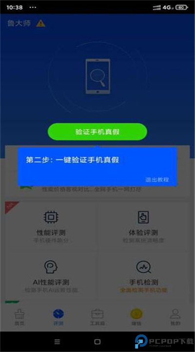 鲁大师手机版