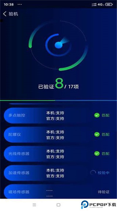 鲁大师手机版