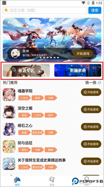 集游社安卓app