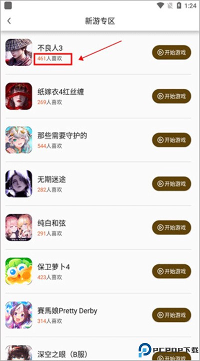 集游社安卓app
