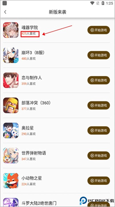 集游社安卓app