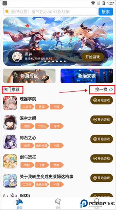 集游社安卓app