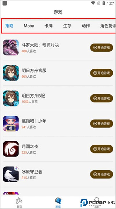 集游社安卓app