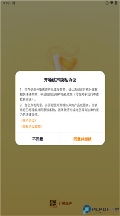 开嗓练声安卓app