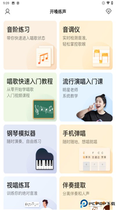 开嗓练声安卓app