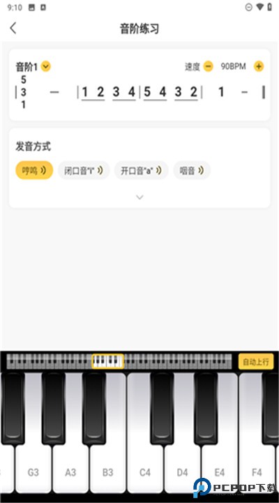 开嗓练声安卓app