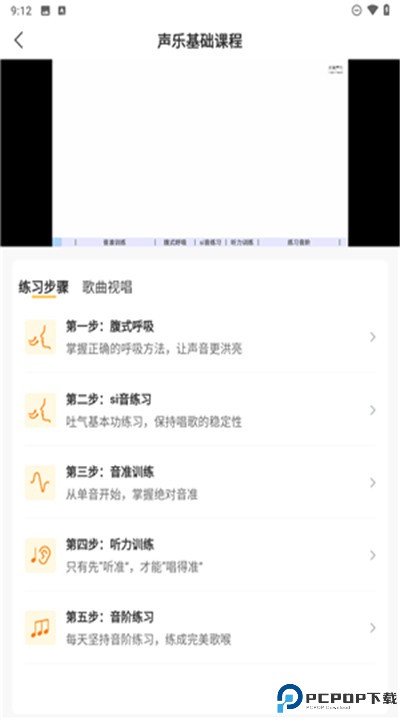 开嗓练声安卓app