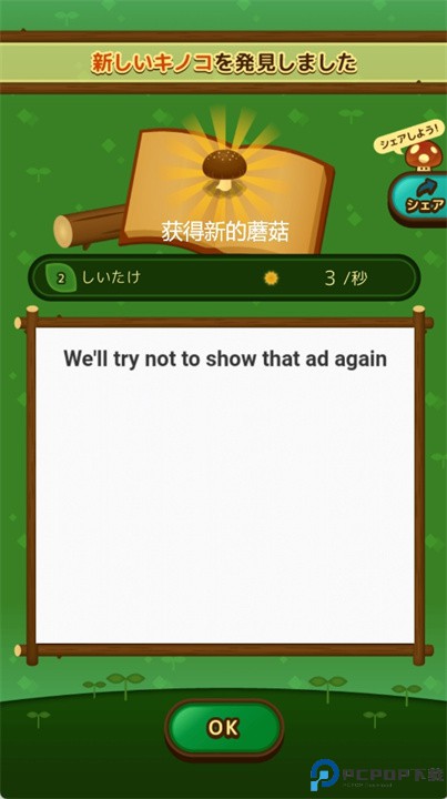菇菇小蘑菇手游