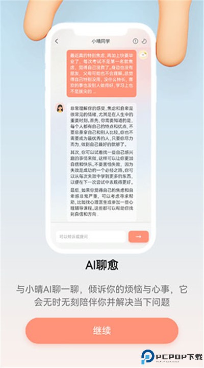 小晴同学app手机