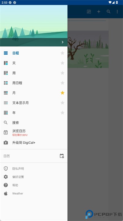 digical日历