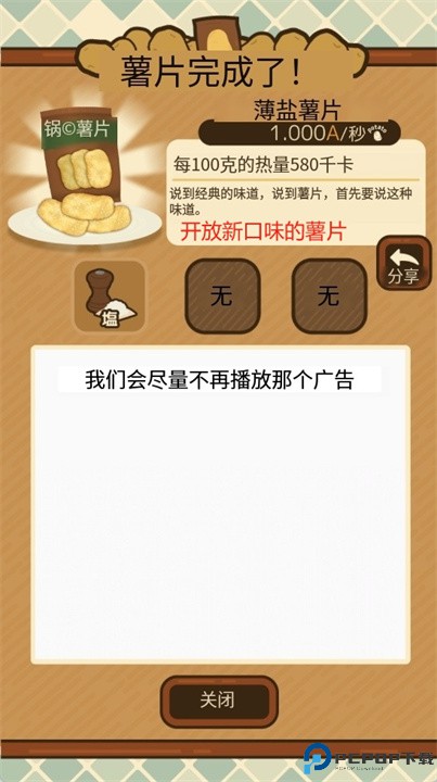 薯片厨房游戏