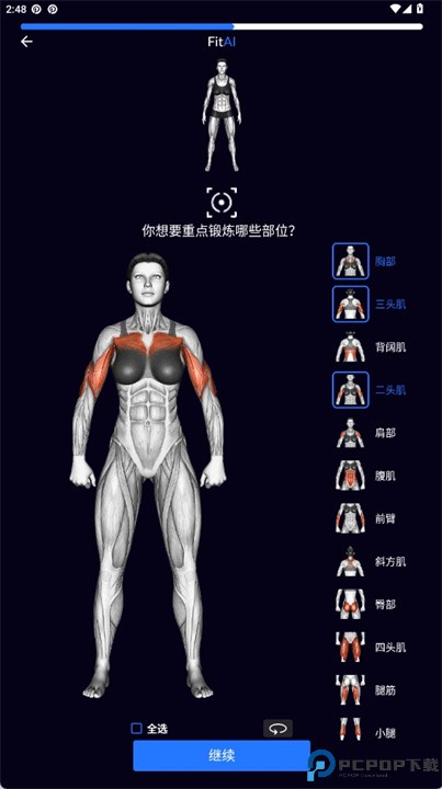 锻炼规划师app