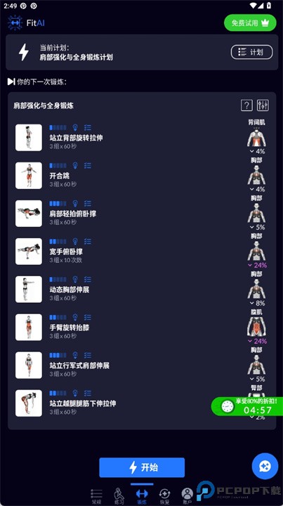锻炼规划师app
