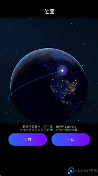 satellite tracker中文版