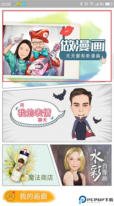魔漫相机app手机版