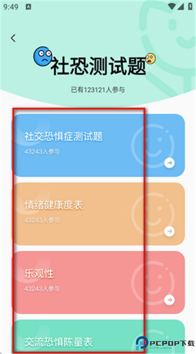 社恐成长app