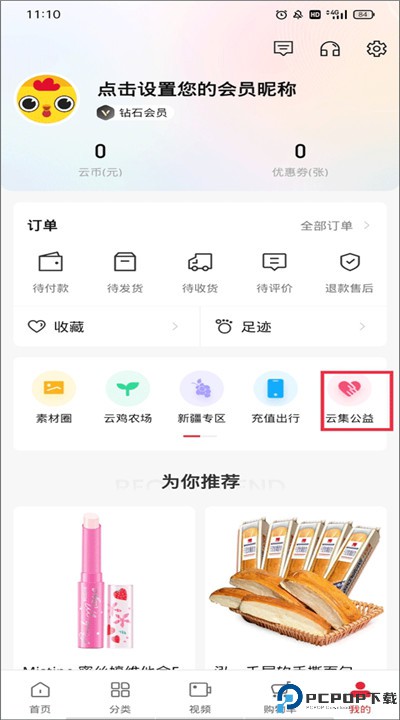 云集手机版