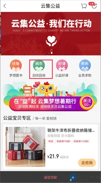 云集手机版