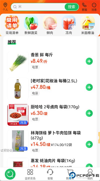 美菜商城app
