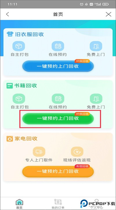 云集手机版