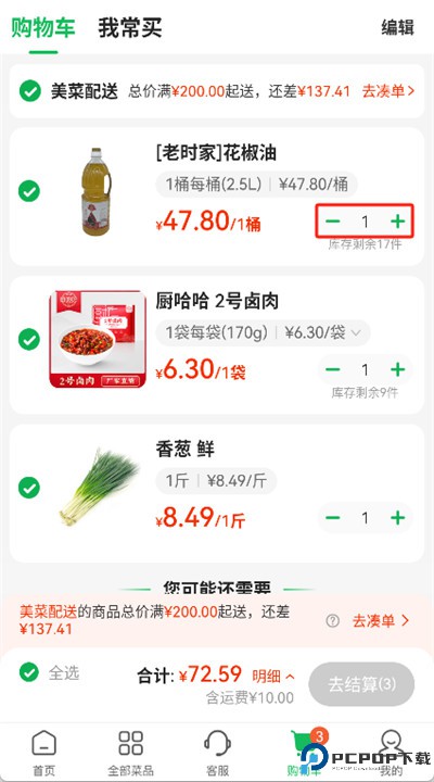 美菜商城app