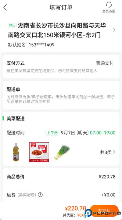 美菜商城app