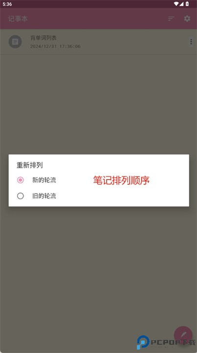 记事本app安卓版